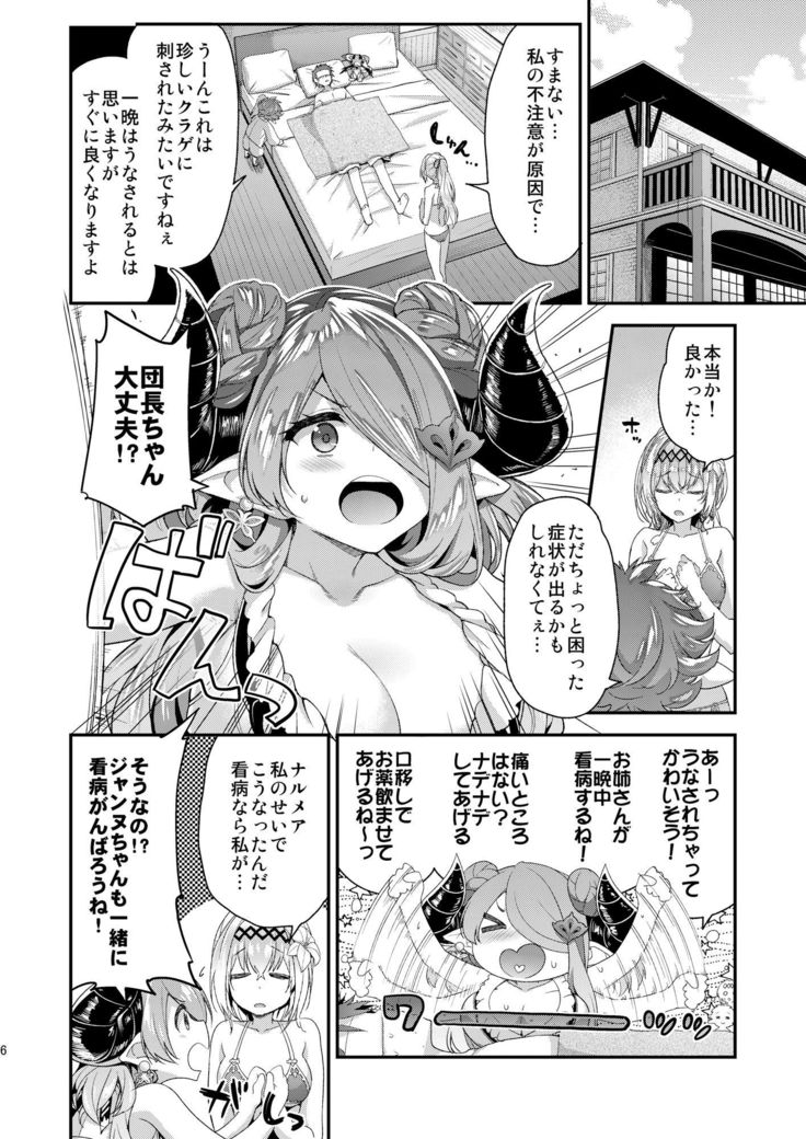 ナルメア＆ジャンヌとドキドキサマーバケーション
