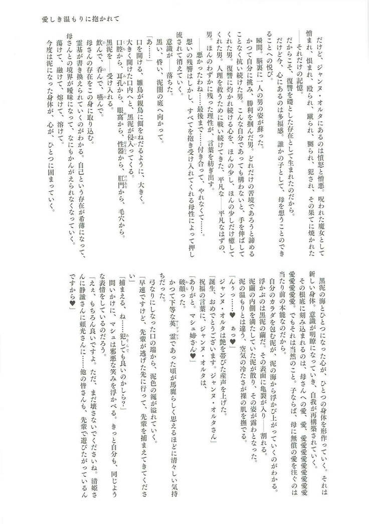 英霊汚染~FGOケイオスタイド合同