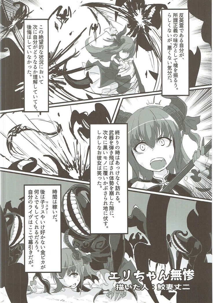 英霊汚染~FGOケイオスタイド合同