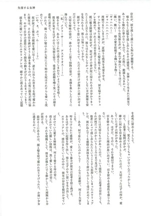 英霊汚染~FGOケイオスタイド合同 - Page 46