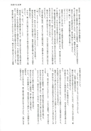 英霊汚染~FGOケイオスタイド合同 Page #46