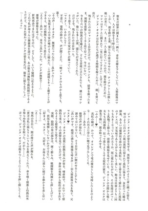 英霊汚染~FGOケイオスタイド合同 - Page 29