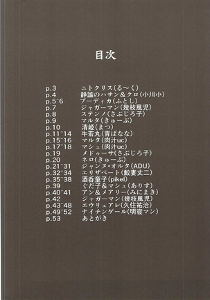 英霊汚染~FGOケイオスタイド合同 - Page 3