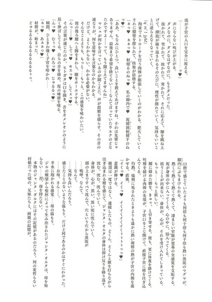 英霊汚染~FGOケイオスタイド合同 - Page 27