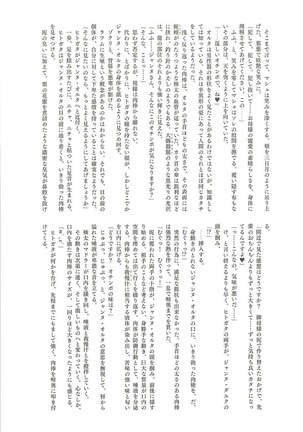 英霊汚染~FGOケイオスタイド合同 - Page 23