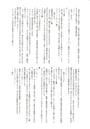 英霊汚染~FGOケイオスタイド合同 - Page 25