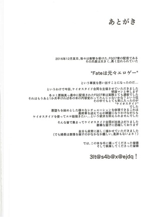 英霊汚染~FGOケイオスタイド合同 - Page 55