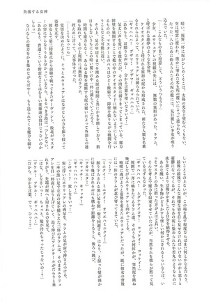 英霊汚染~FGOケイオスタイド合同 - Page 44