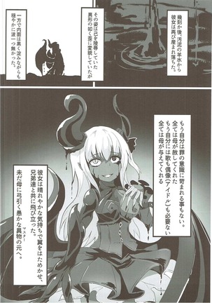 英霊汚染~FGOケイオスタイド合同 - Page 35