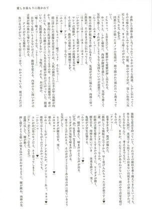 英霊汚染~FGOケイオスタイド合同 - Page 26