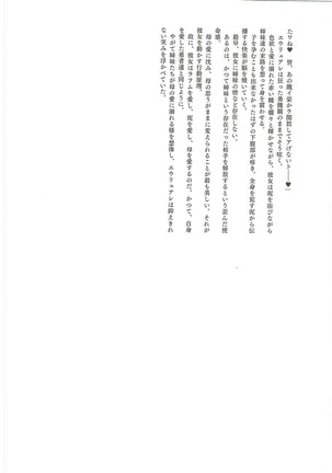 英霊汚染~FGOケイオスタイド合同 - Page 49