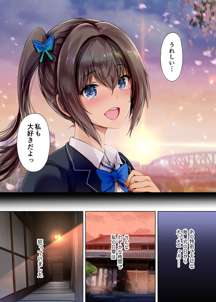 Houkago Dairizuma 2 Boku no Kanojo wa Chichioya ni Tanetsuke Sarete Iru
