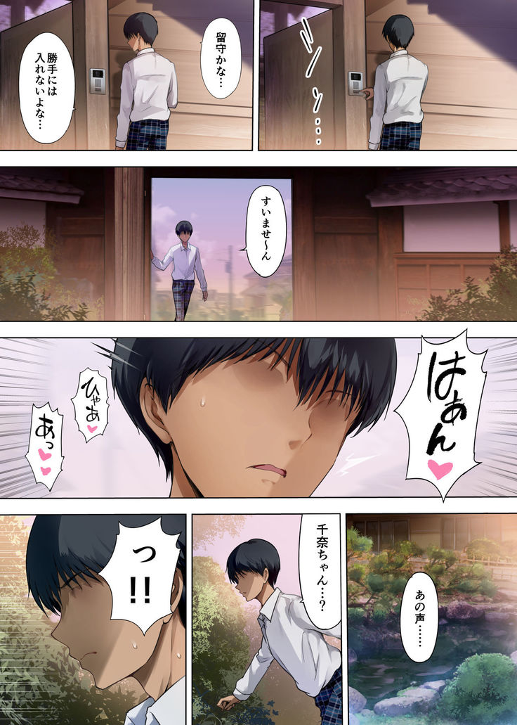 Houkago Dairizuma 2 Boku no Kanojo wa Chichioya ni Tanetsuke Sarete Iru