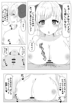 Ecchi na Hitsuji no Hon Page #8