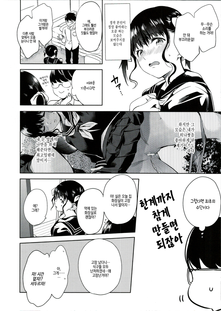 Boku dake no Hentai Kanojo 1. 5｜나만의 변태 여자친구 1.5