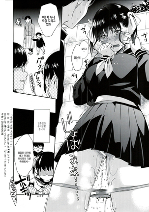 Boku dake no Hentai Kanojo 1. 5｜나만의 변태 여자친구 1.5 Page #8