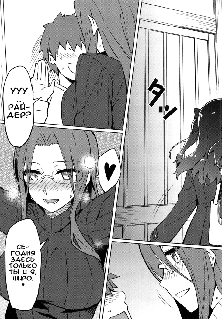 Rider-san to no Ichinichi. | Один день наедине с Райдер