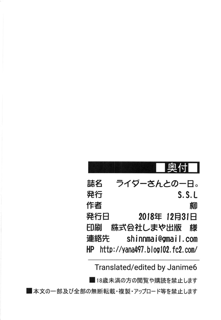 Rider-san to no Ichinichi. | Один день наедине с Райдер