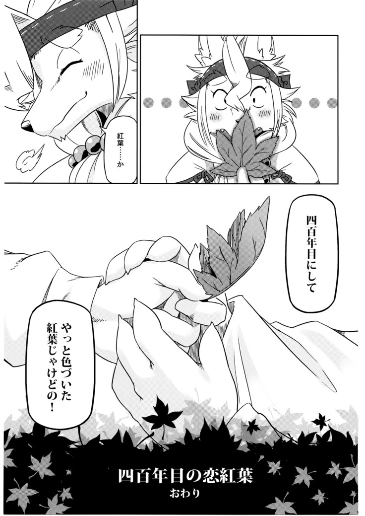 Shihyakunen-me no Koimomiji