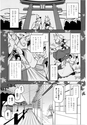 Shihyakunen-me no Koimomiji - Page 4