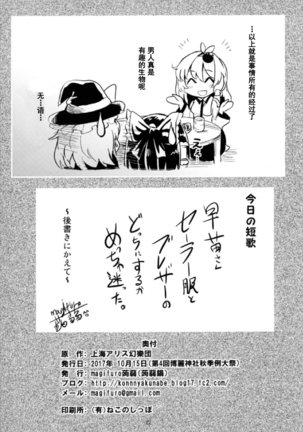 Seme Seme JK Sanae-san Page #24