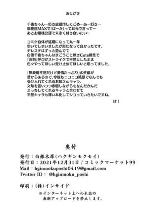 Shinaido Saidai no Shirayuki Chiyo-chan - Page 21