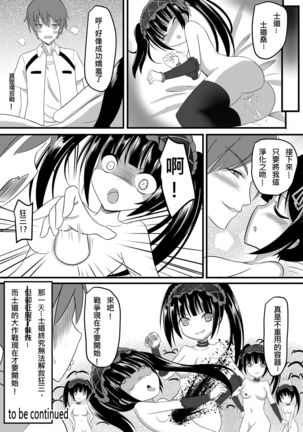 Watashi to Kurumi no Love Love Daisakusen | 我與狂三的愛愛大作戰 - Page 19