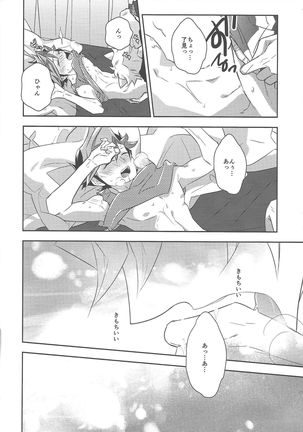 Fujiki Yūsaku wa nekodearu. Page #18