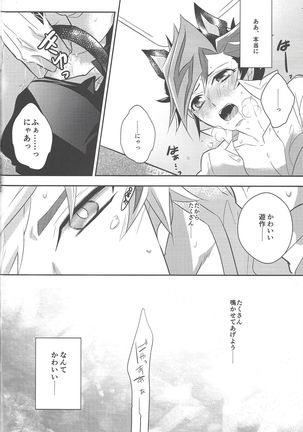 Fujiki Yūsaku wa nekodearu. Page #12