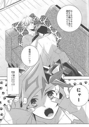 Fujiki Yūsaku wa nekodearu. Page #5