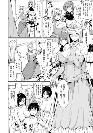 Isekai Harem Monogatari 4 ~Gouka Kenran!? Oushitsu Oyakodon!~ - Page 6