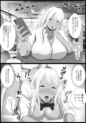 Namaikina papa katsu gyaru o chū dashi suru hōhō 2-wa Tachibana kirara sono 2 Page #14