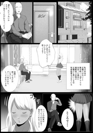 Namaikina papa katsu gyaru o chū dashi suru hōhō 2-wa Tachibana kirara sono 2 Page #9