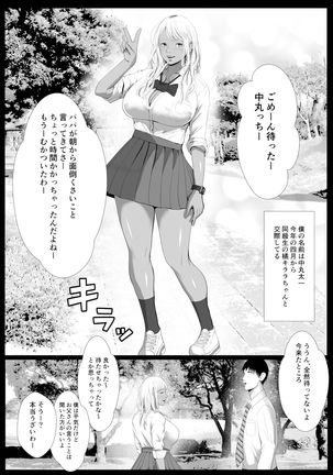 Namaikina papa katsu gyaru o chū dashi suru hōhō 2-wa Tachibana kirara sono 2 - Page 6