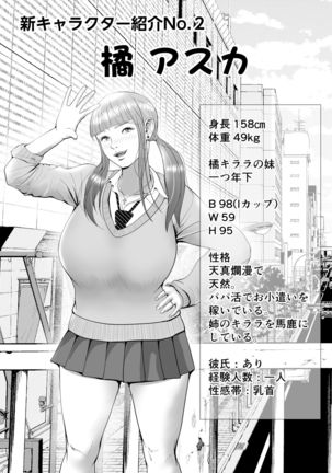 Namaikina papa katsu gyaru o chū dashi suru hōhō 2-wa Tachibana kirara sono 2 - Page 32