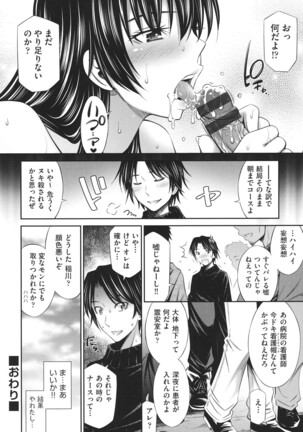 Hataraku Kangoshi no Sei Jijou Page #199
