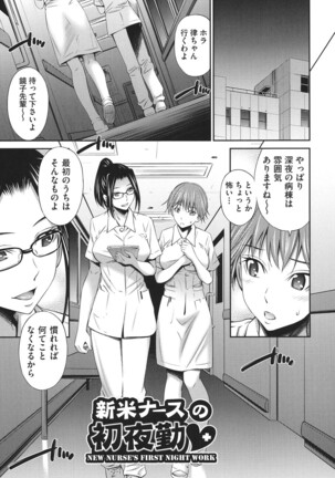 Hataraku Kangoshi no Sei Jijou Page #112