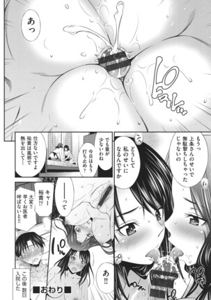 Hataraku Kangoshi no Sei Jijou Page #187