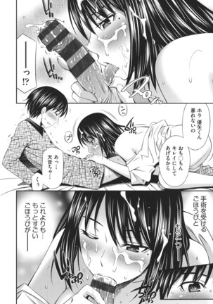 Hataraku Kangoshi no Sei Jijou Page #45