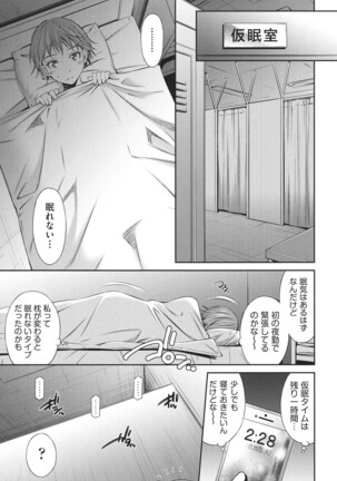 Hataraku Kangoshi no Sei Jijou Page #114