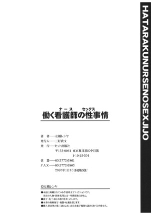 Hataraku Kangoshi no Sei Jijou Page #201