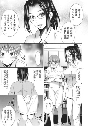 Hataraku Kangoshi no Sei Jijou Page #138