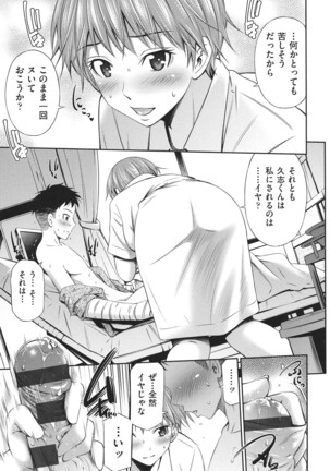 Hataraku Kangoshi no Sei Jijou Page #142