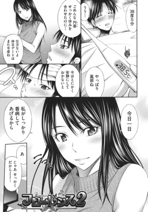Hataraku Kangoshi no Sei Jijou Page #160