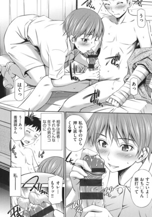 Hataraku Kangoshi no Sei Jijou Page #143