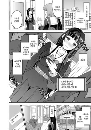 Watashi, Zettai ni Roshutsu Nante Shimasen. | 나, 절대로 노출 같은 거안 해요. - Page 7