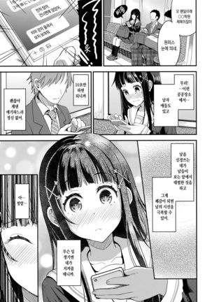 Watashi, Zettai ni Roshutsu Nante Shimasen. | 나, 절대로 노출 같은 거안 해요. - Page 8