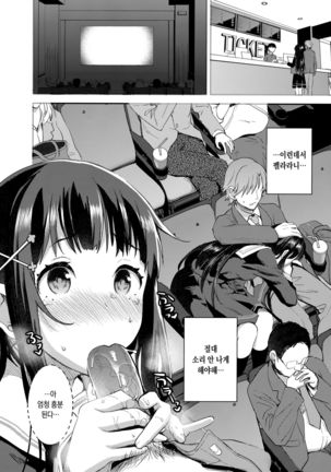 Watashi, Zettai ni Roshutsu Nante Shimasen. | 나, 절대로 노출 같은 거안 해요. - Page 11