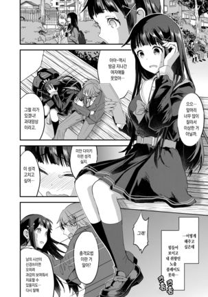 Watashi, Zettai ni Roshutsu Nante Shimasen. | 나, 절대로 노출 같은 거안 해요. - Page 5