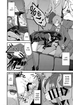 Watashi, Zettai ni Roshutsu Nante Shimasen. | 나, 절대로 노출 같은 거안 해요. Page #13